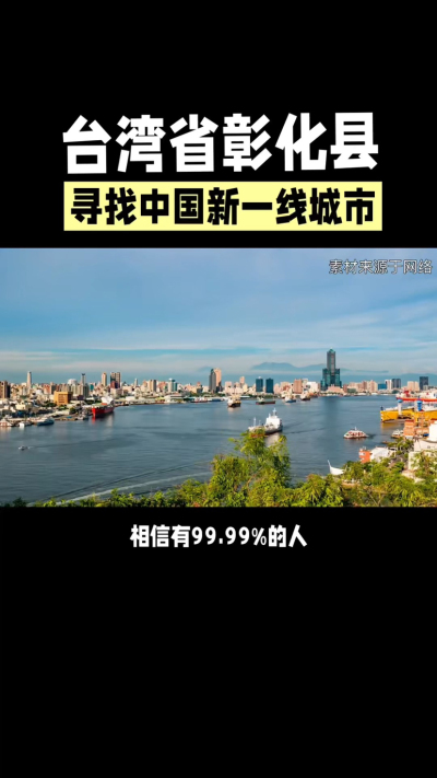 台湾省彰化县，其县名来源于雍正帝赐名，被誉为台湾谷仓，地方传统美食有肉圆，口感鲜美可口，深受当地居民喜爱。还有什么，评论区聊聊。