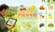 识农AI重磅发布「全国水果产区分布图」&mdash;&mdash;农业人必收藏的决策利器，看懂中国水果各产区的优势