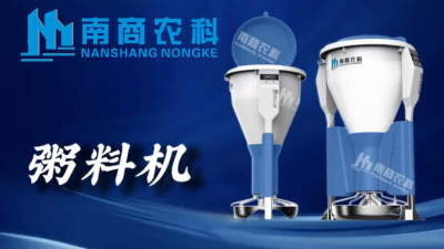 智能带娃&ldquo;神器！&rdquo;这款粥料器让仔猪腹泻率降低50%！ #智能养殖 #养猪人#农业科技 #降本增效 #新农人计划