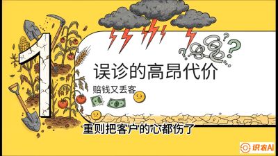 第2节：【农资人诊断绝学】一眼看透病虫害？避免误诊赔偿的&ldquo;2分钟排查法&rdquo;，课程：《农资实战特训：从&ldquo;坐商&rdquo;到&ldquo;千万服务商&rdquo;的进阶路》