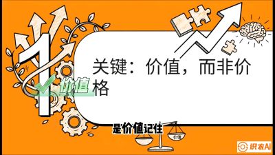 第4节：【农资人谈单攻心】专治&ldquo;嫌贵&rdquo;！把&ldquo;比价客&rdquo;变成&ldquo;回头客&rdquo;的算账术，课程：《农资实战特训：从&ldquo;坐商&rdquo;到&ldquo;千万服务商&rdquo;的进阶路》