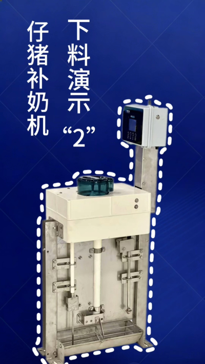 南商补奶机补充功能实测！
单独下料/下水、自动冲洗无残留，间隔+智能饲喂双模式！
按需调节，适配仔猪全阶段！
养猪精细化，就选南商！
#仔猪补奶机 #智能饲喂设备 #南商农科